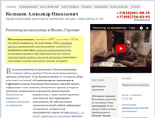 Tablet Screenshot of ankolpakov.ru